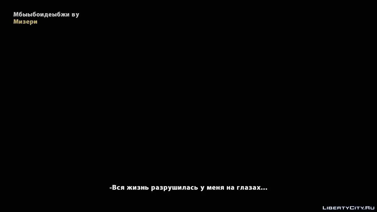 Трагедия в жизни Дэниэла / GTA San Andreas