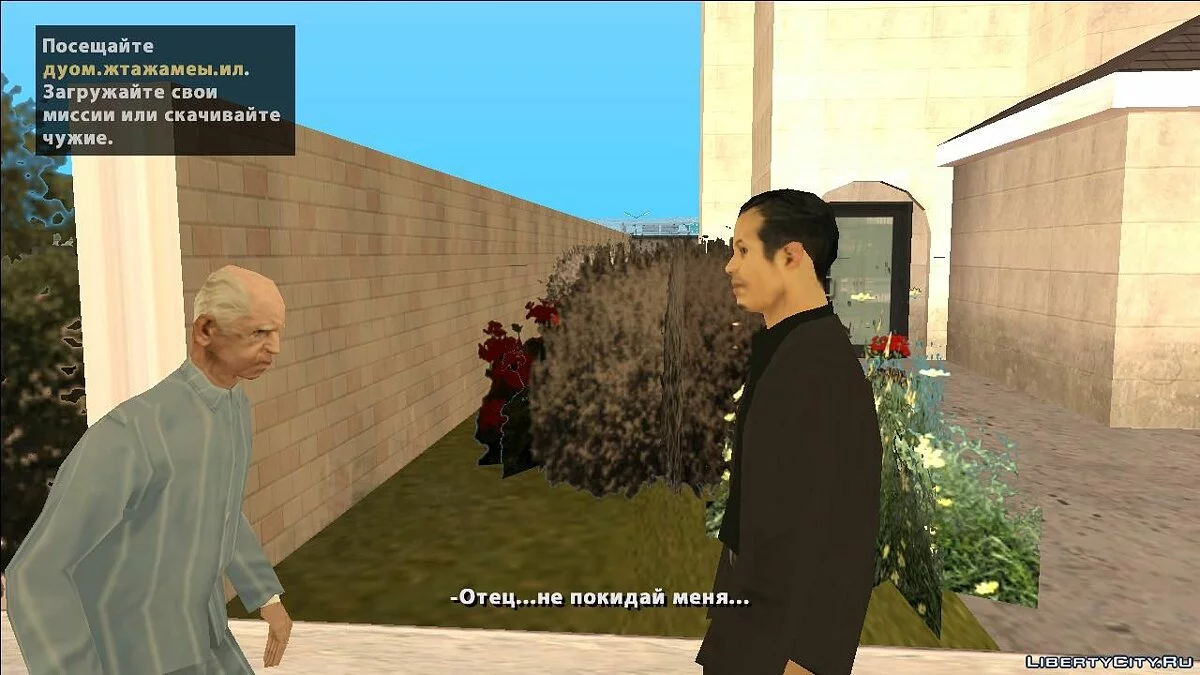 Трагедия в жизни Дэниэла / GTA San Andreas
