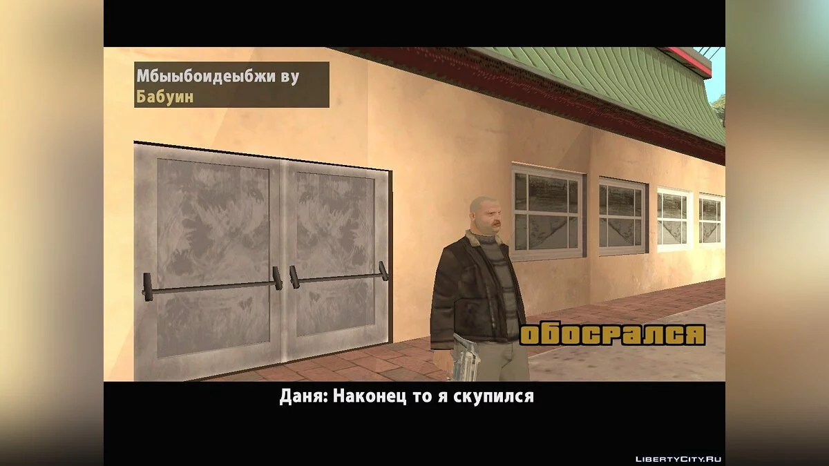 Пацаны с Бердянска. Сезон первый / GTA San Andreas