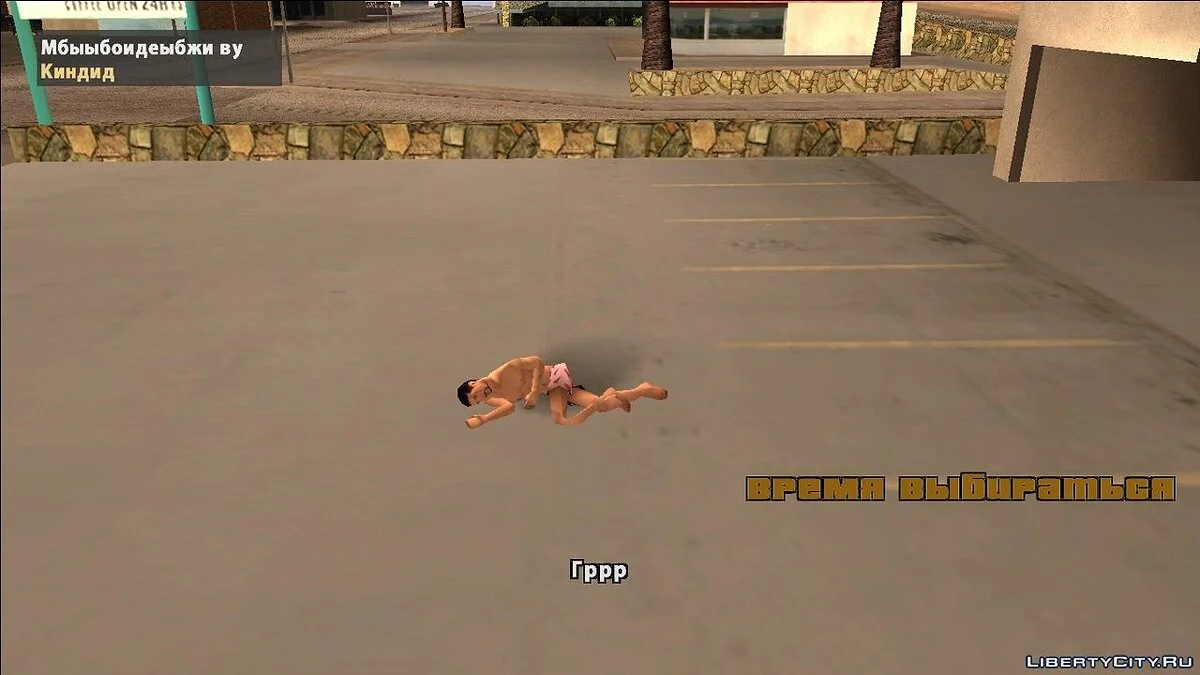 Из грязи в князи. 1 глава / GTA San Andreas