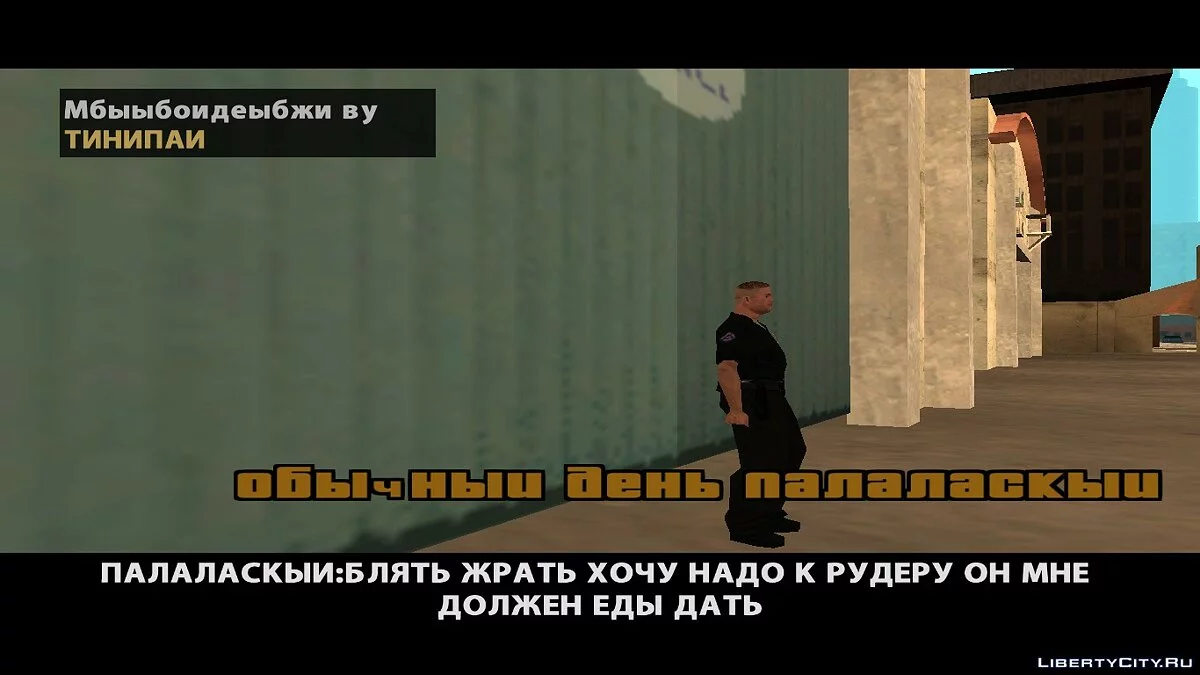 Обычный день Палалаского / GTA San Andreas