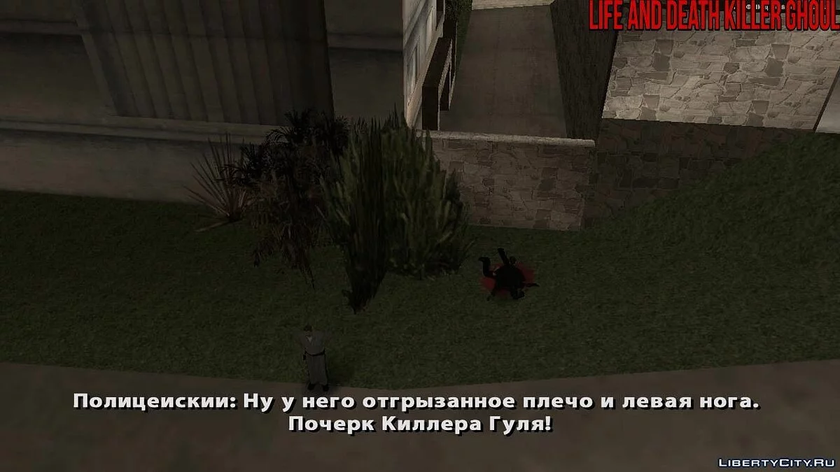 Life and death Killer Ghoul (Ghetto Ghoul DLC) / GTA San Andreas