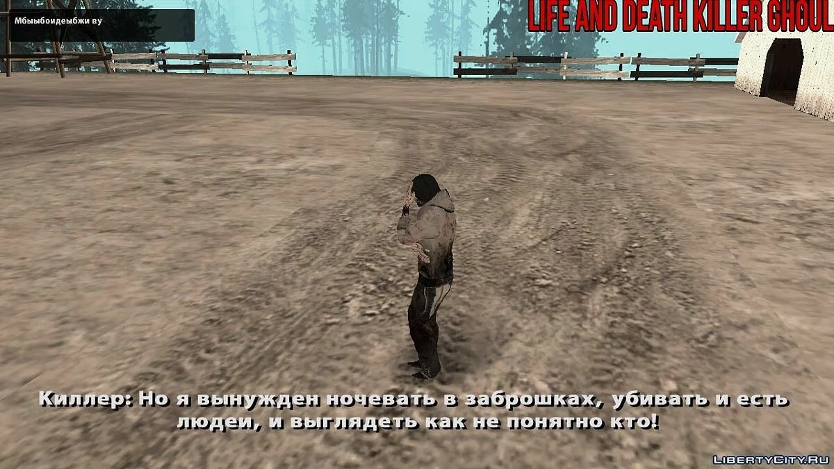 Life and death Killer Ghoul (Ghetto Ghoul DLC) / GTA San Andreas