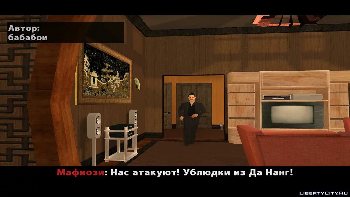 Риск / GTA San Andreas