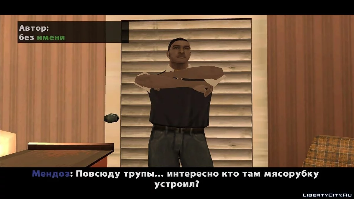 Кровавая Резня: Пролог / GTA San Andreas