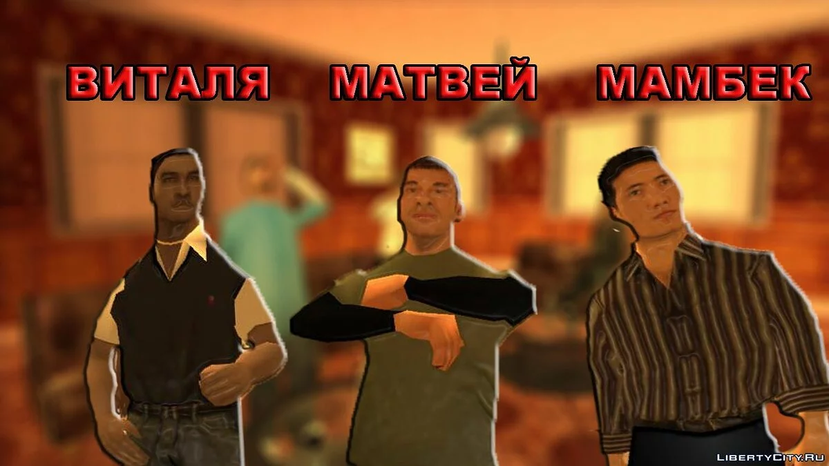Бандитская Жизнь 2 / GTA San Andreas