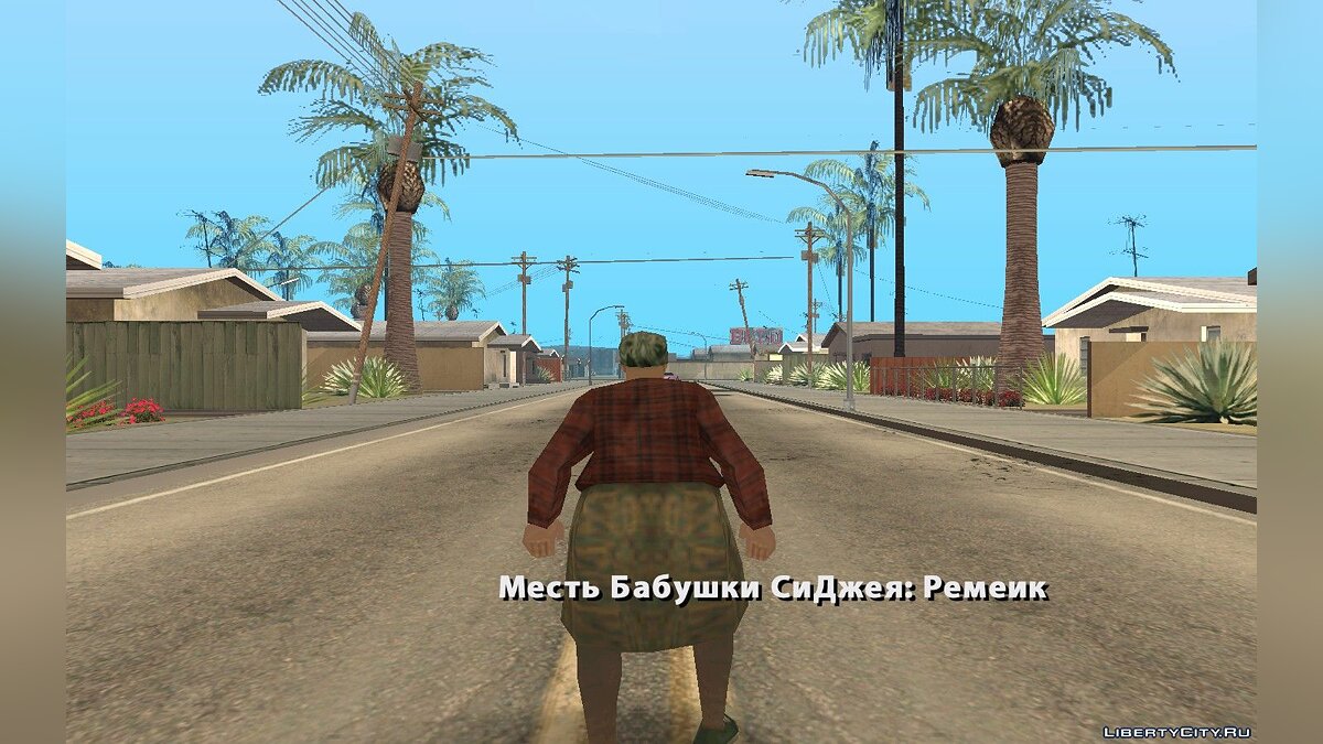 Скачать Месть Бабушки СиДжея для GTA San Andreas