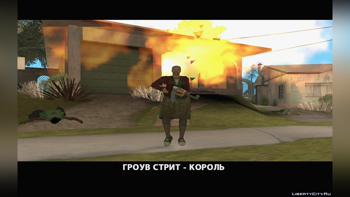 Скачать Месть Бабушки СиДжея для GTA San Andreas