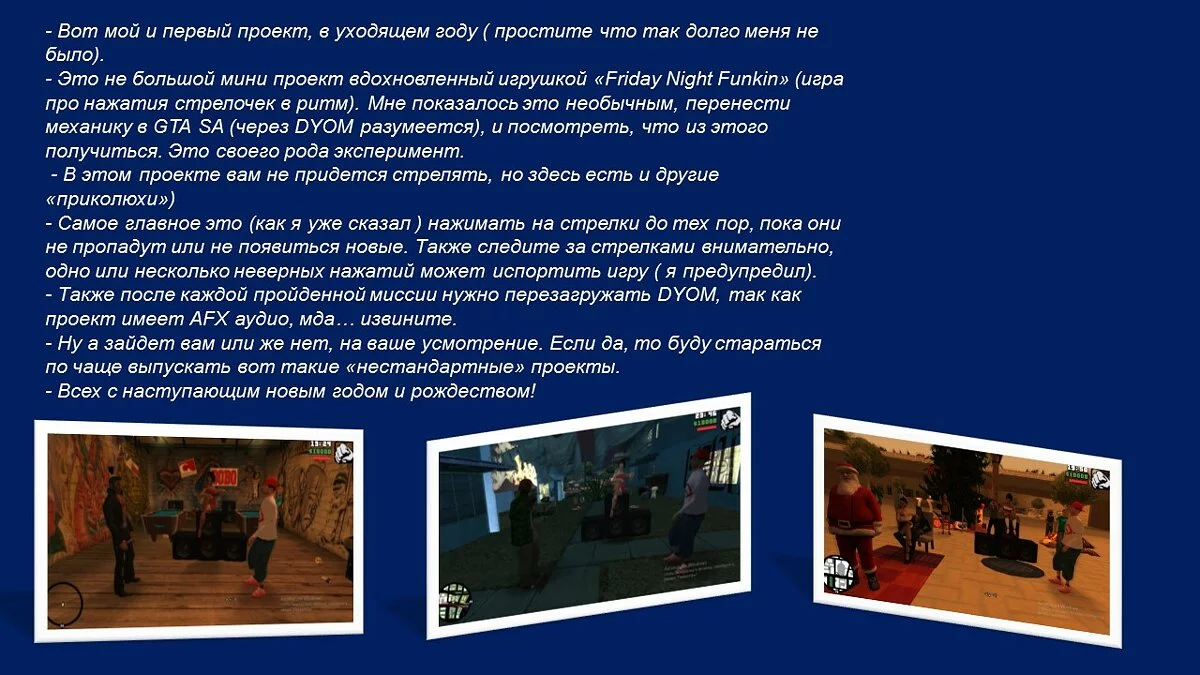 Пятничный ночной San Andreas / GTA San Andreas