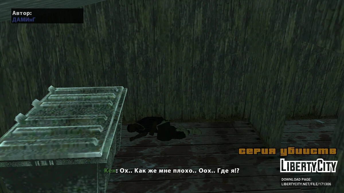 Красное дело / GTA San Andreas