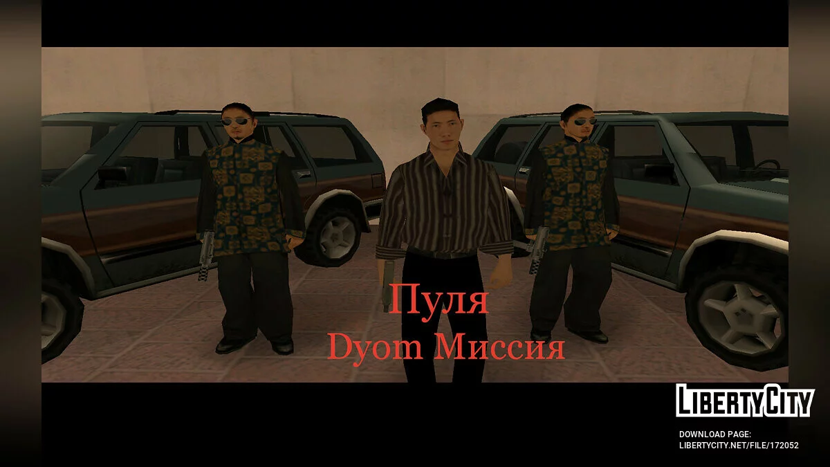 Пуля / GTA San Andreas
