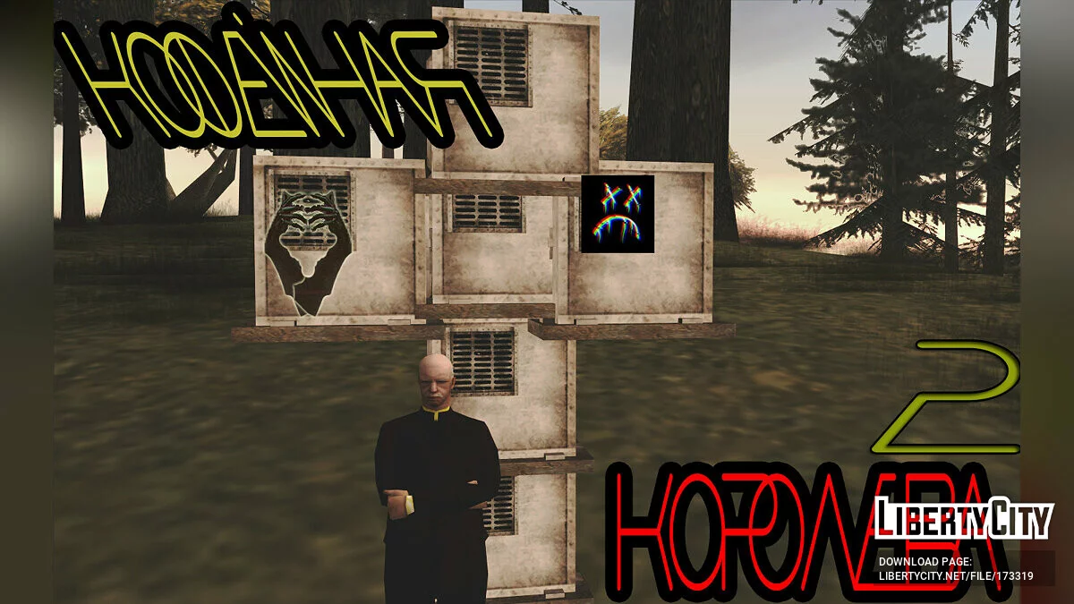 Кофейная Королева 2 / GTA San Andreas
