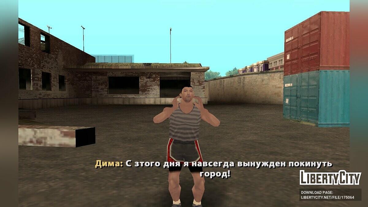 Скачать Пацаны с Бердянска 3 для GTA San Andreas