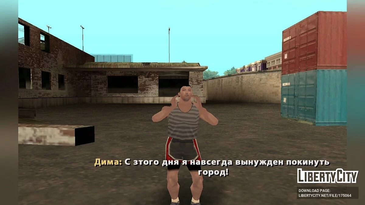 Пацаны с Бердянска 3 / GTA San Andreas