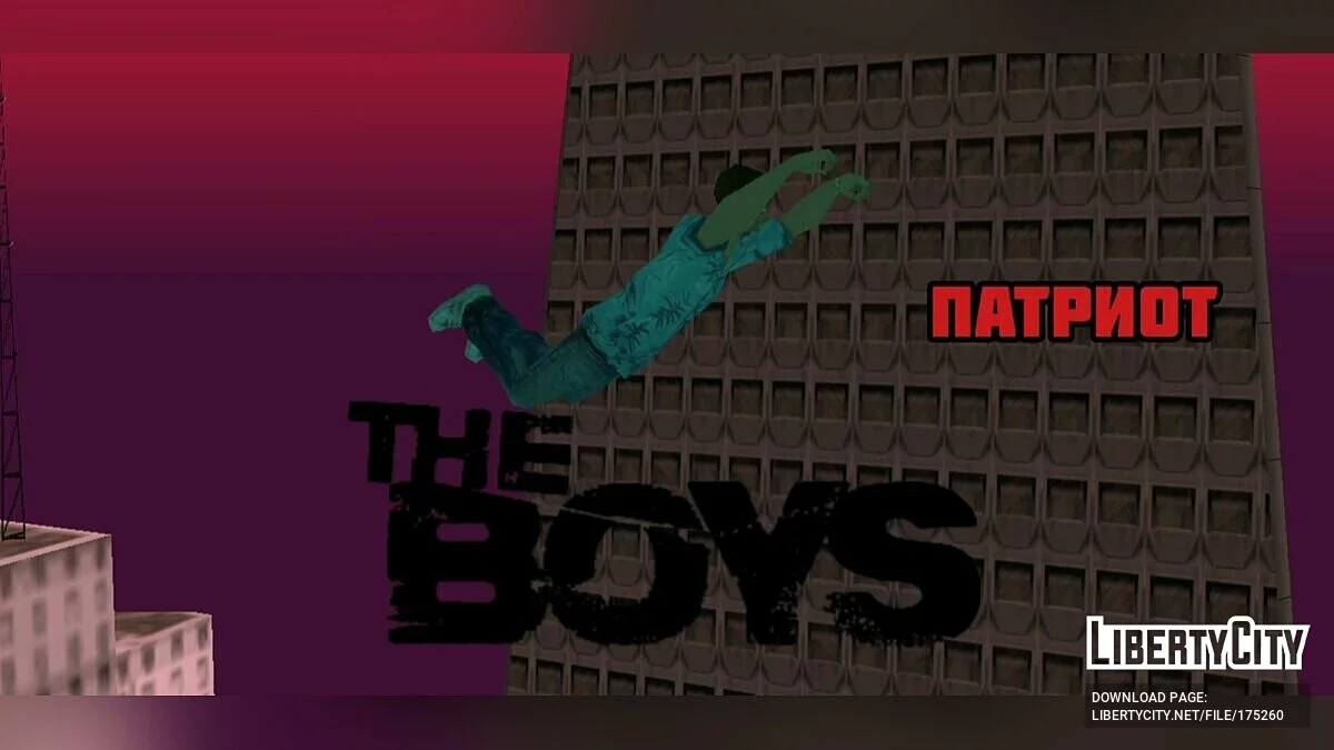 The Boys/Пацаны (1-2 серия) / GTA San Andreas