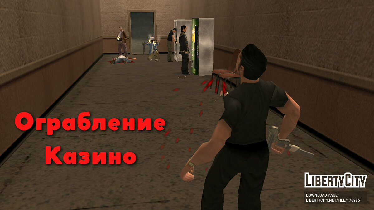 Скачать Ограбление Казино (Перевод на Русский) для GTA San Andreas