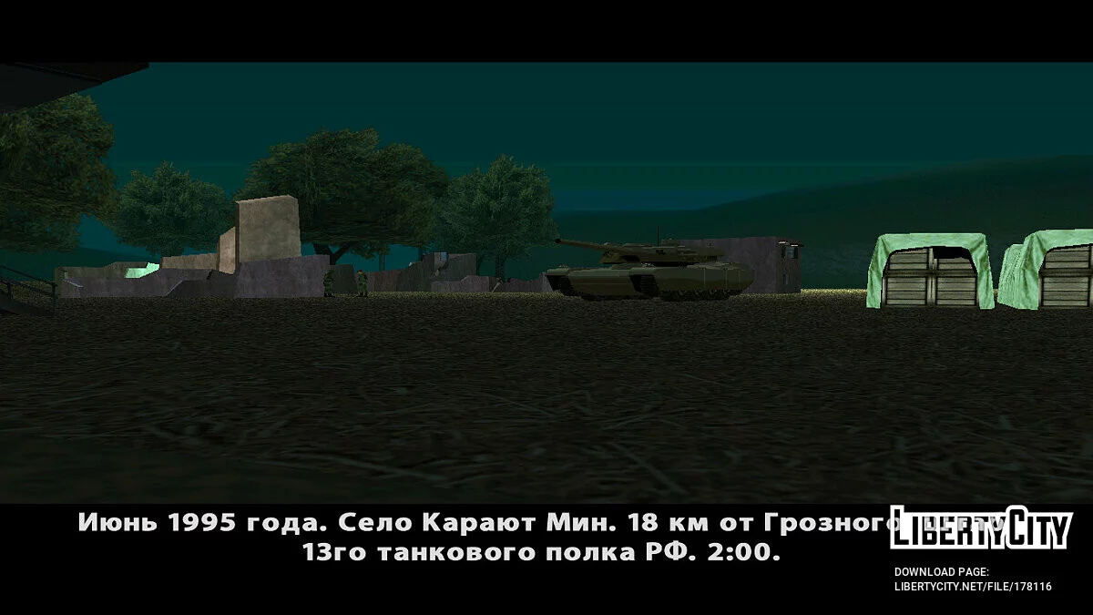 Спецназ 1995 / GTA San Andreas