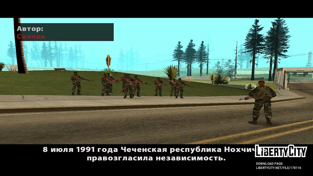 Спецназ 1995 / GTA San Andreas