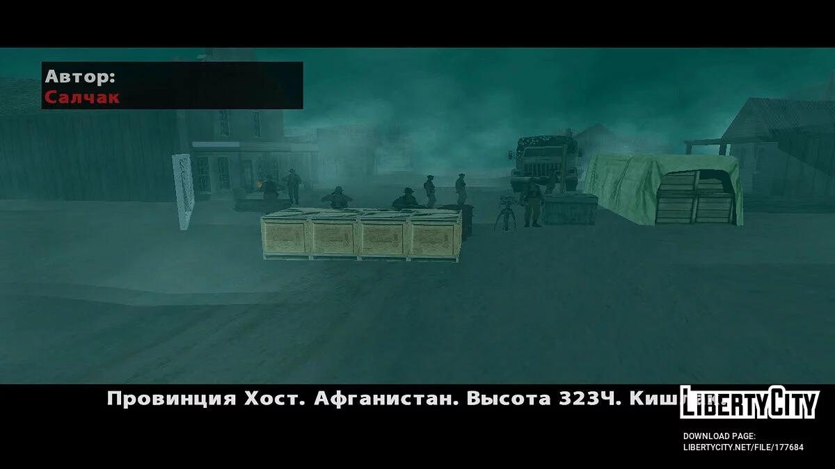 Война в Афганистане / GTA San Andreas