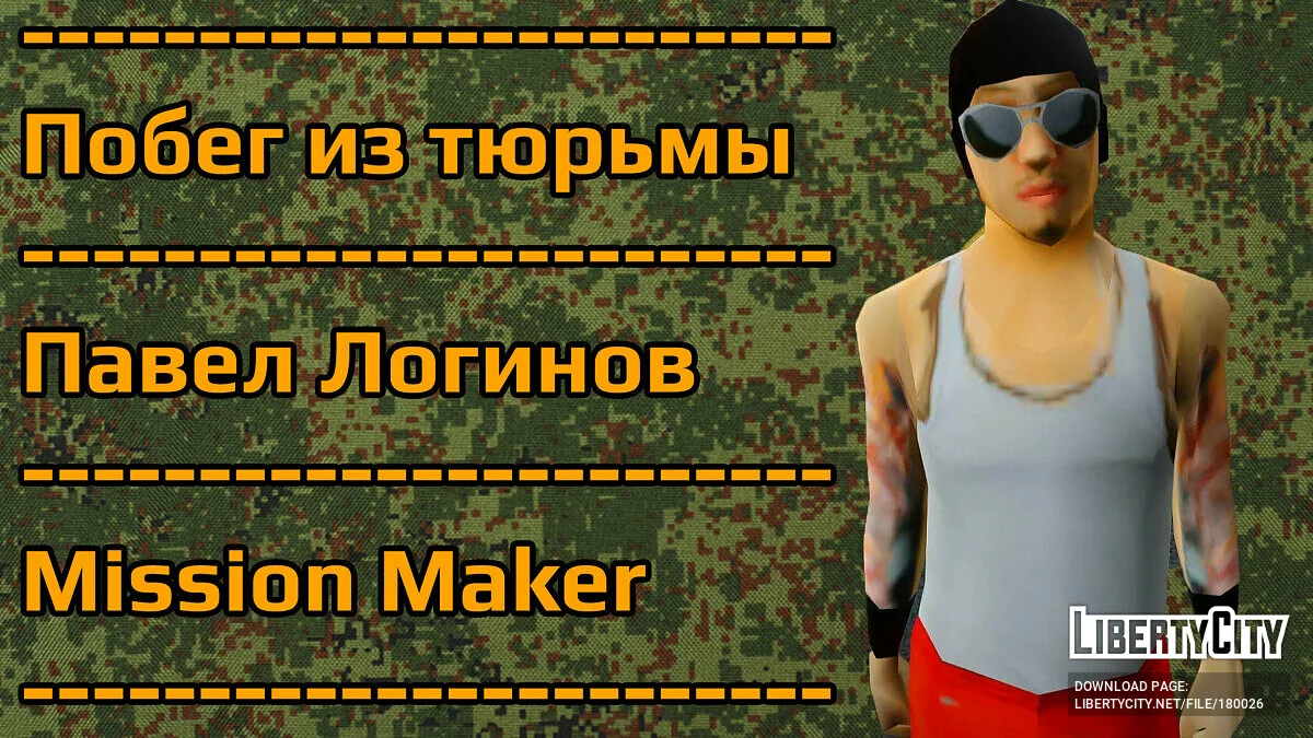 Сборник Переводов Миссий Vol.2 | Mission Maker / GTA San Andreas