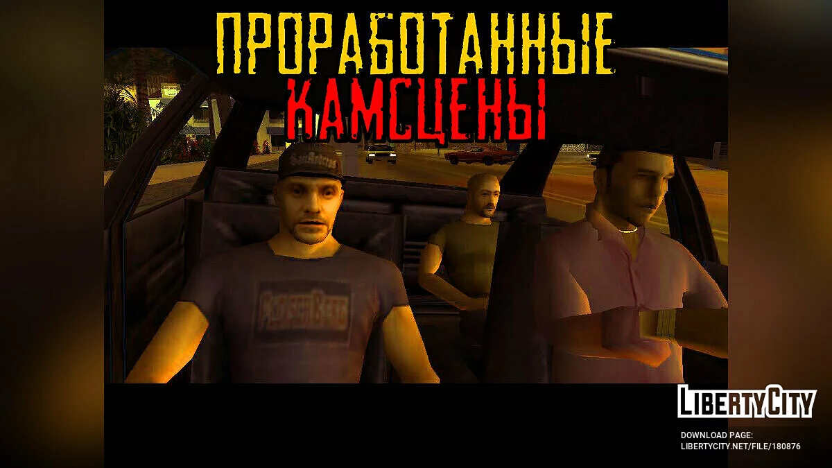 Maniac (полная версия на русском) / GTA San Andreas