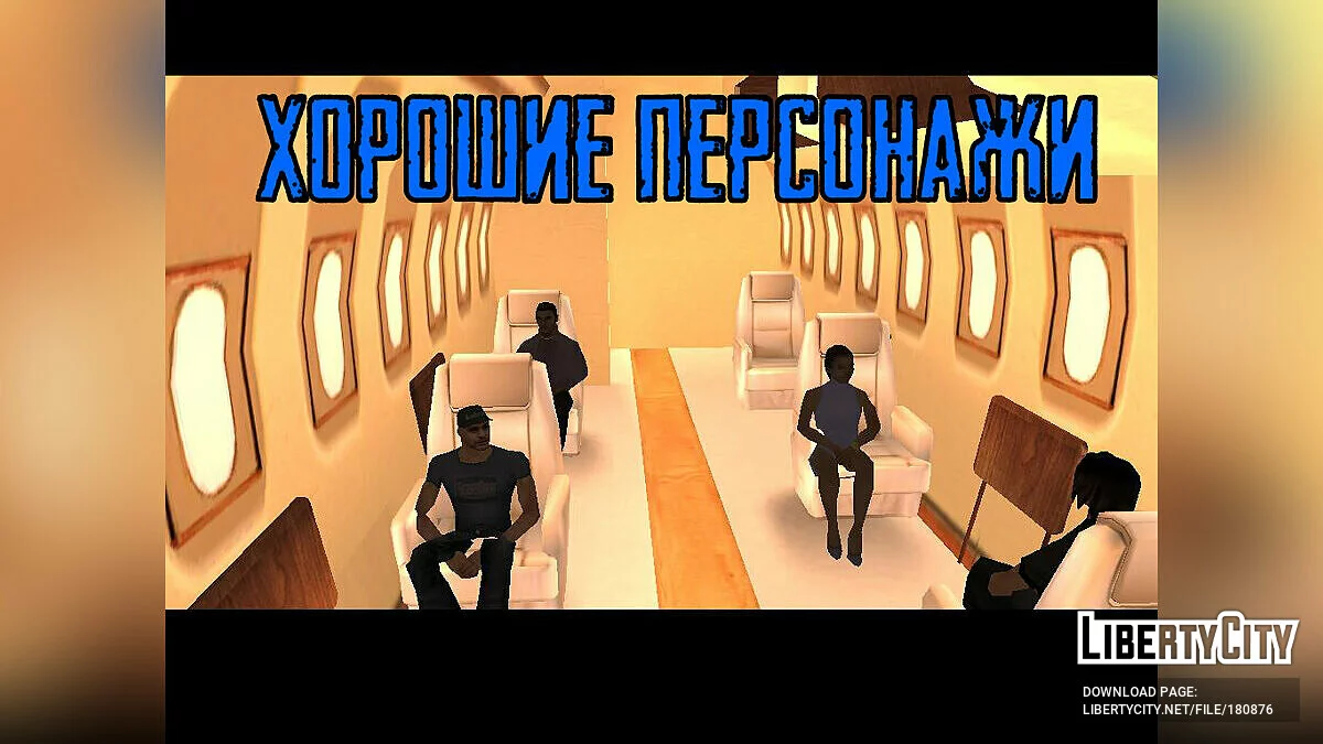 Maniac (полная версия на русском) / GTA San Andreas