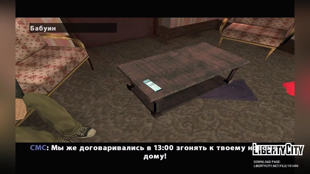 Глухой / GTA San Andreas