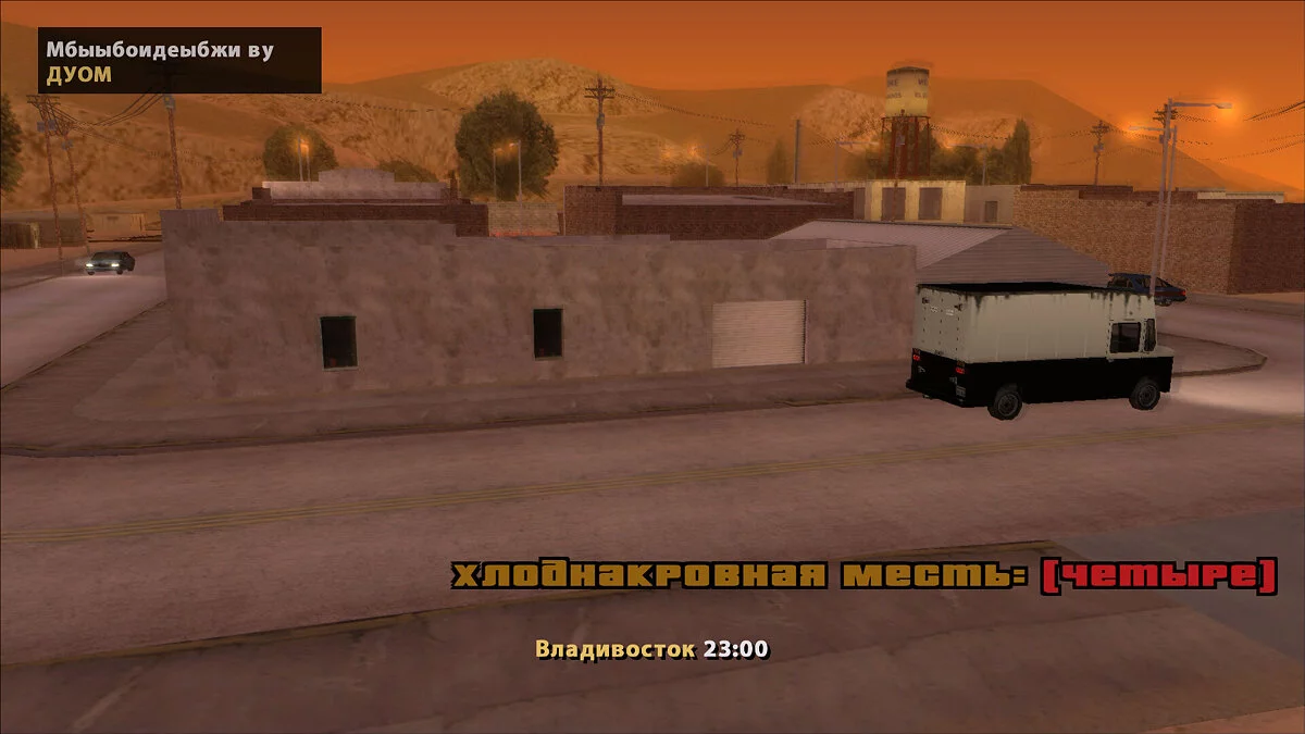 Хладнокровная месть, часть 1 / GTA San Andreas
