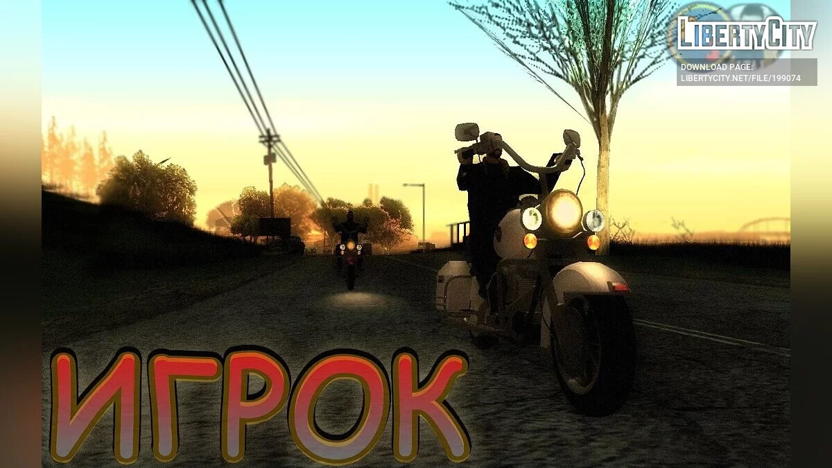 Игрок (Remake) / GTA San Andreas