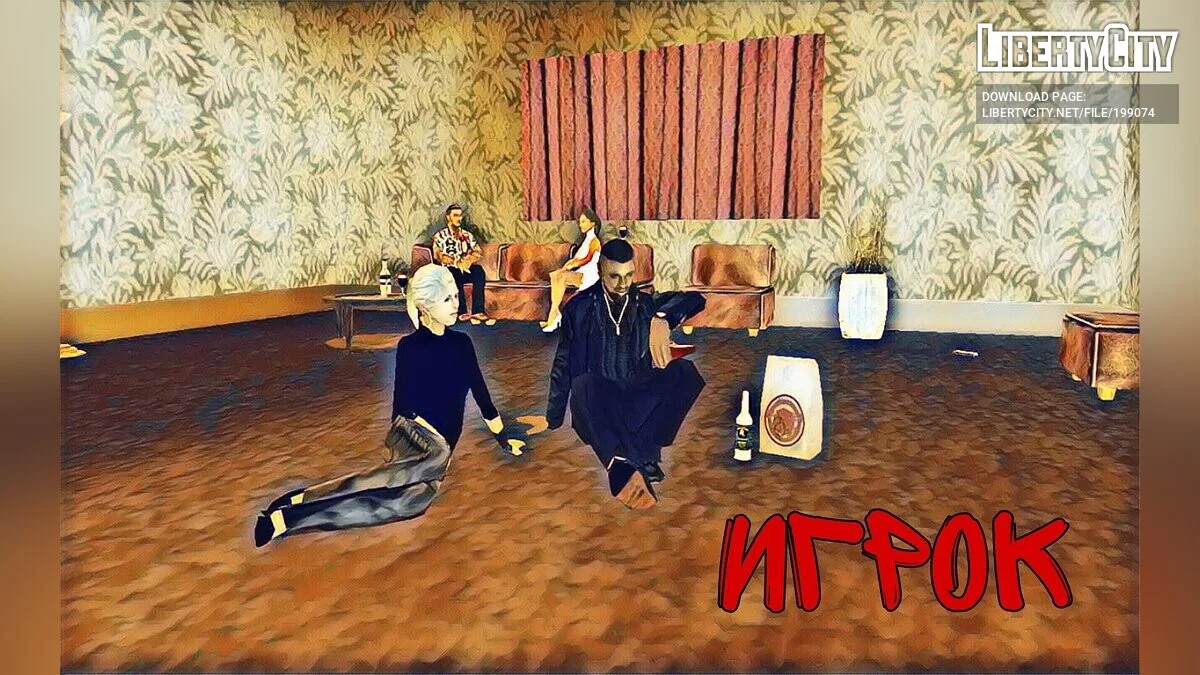 Игрок (Remake) / GTA San Andreas