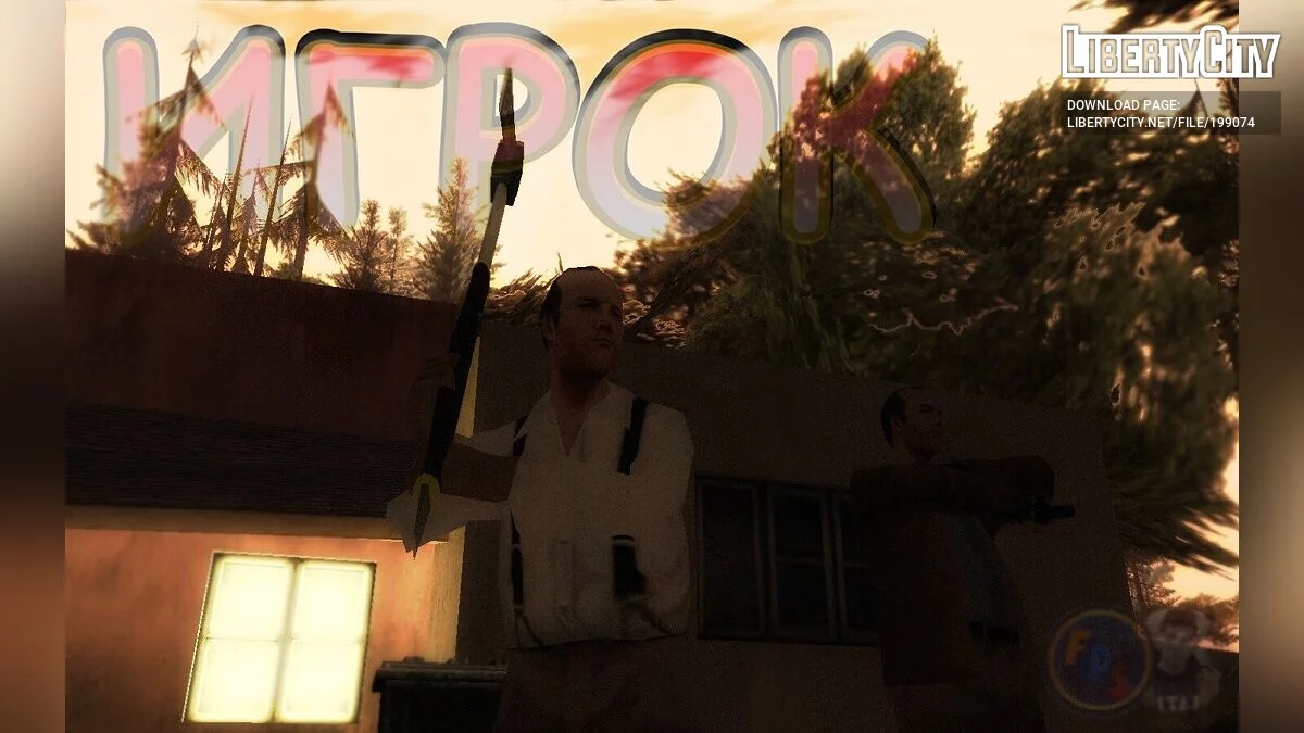 Игрок (Remake) / GTA San Andreas