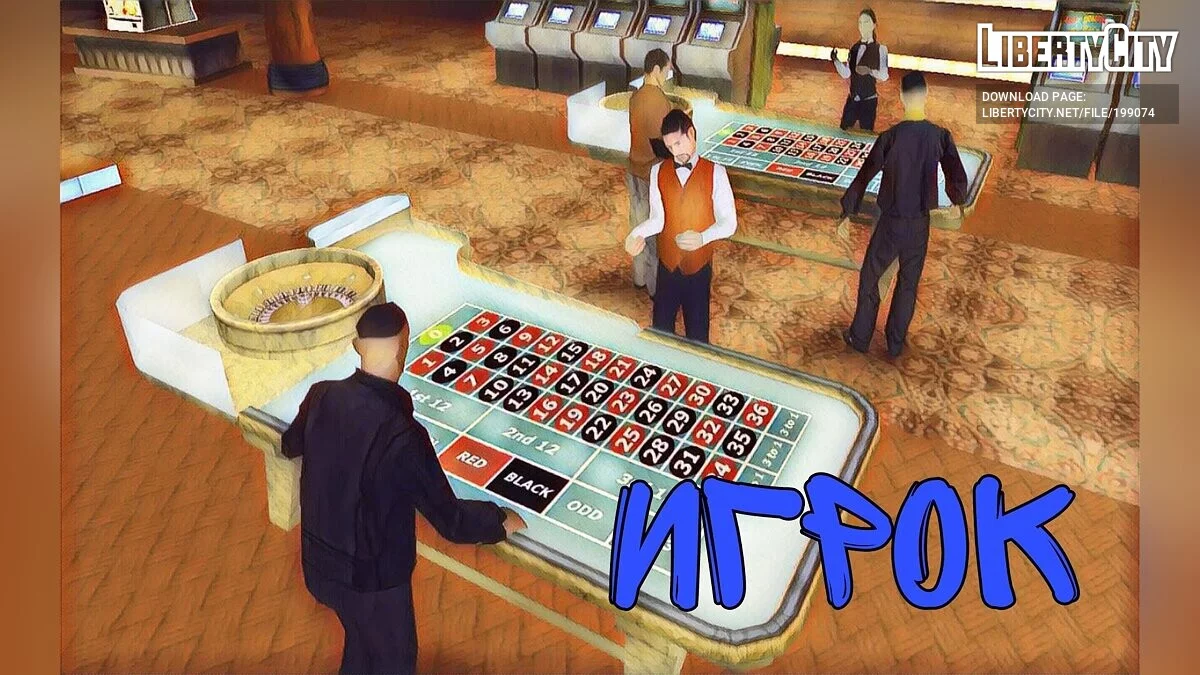 Игрок (Remake) / GTA San Andreas