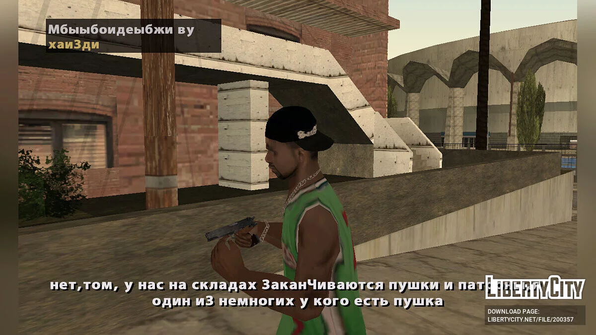 Распад Grove Street / GTA San Andreas