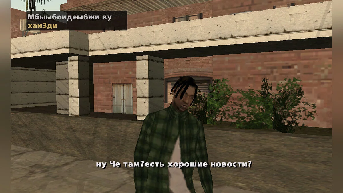 Распад Grove Street / GTA San Andreas
