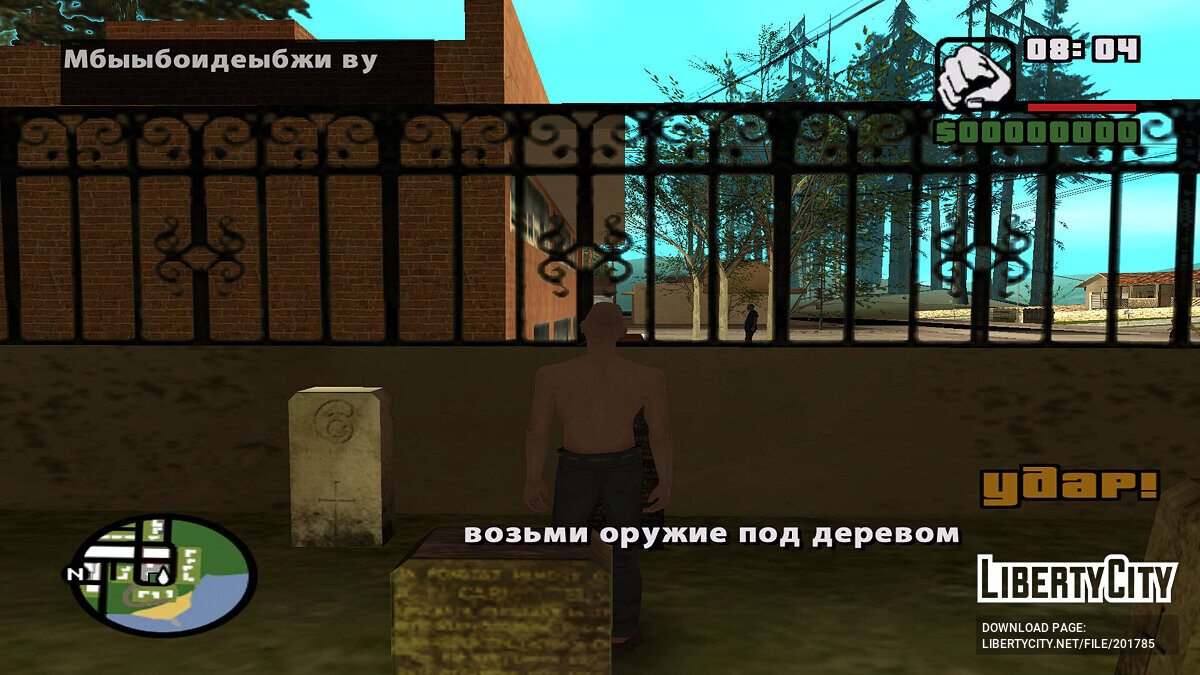 Скачать Гена и Похмелье для GTA San Andreas