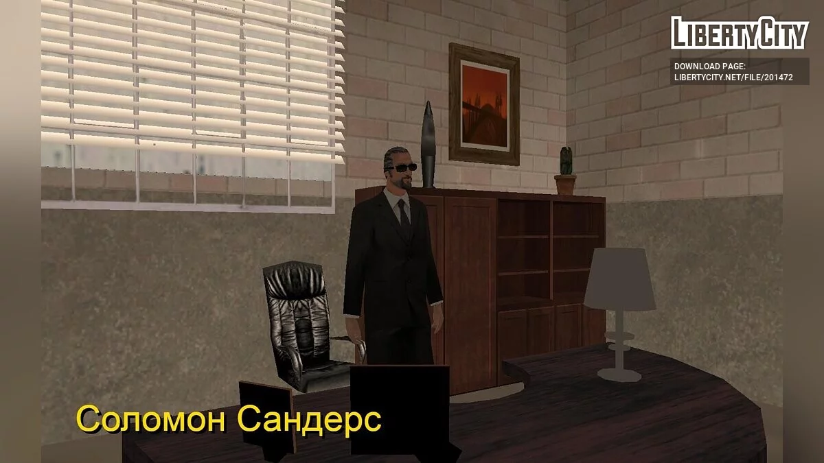 Крах империи (DEMO) / GTA San Andreas