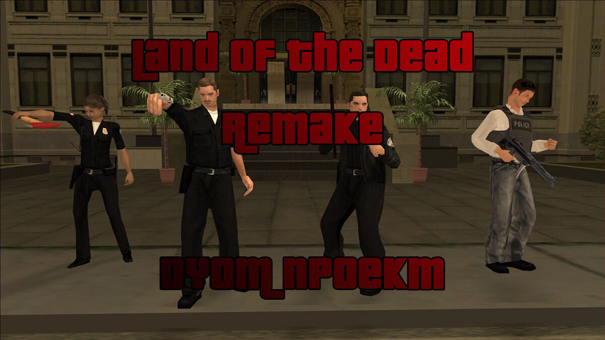 Скачать Land of The Dead (Remake) для GTA San Andreas