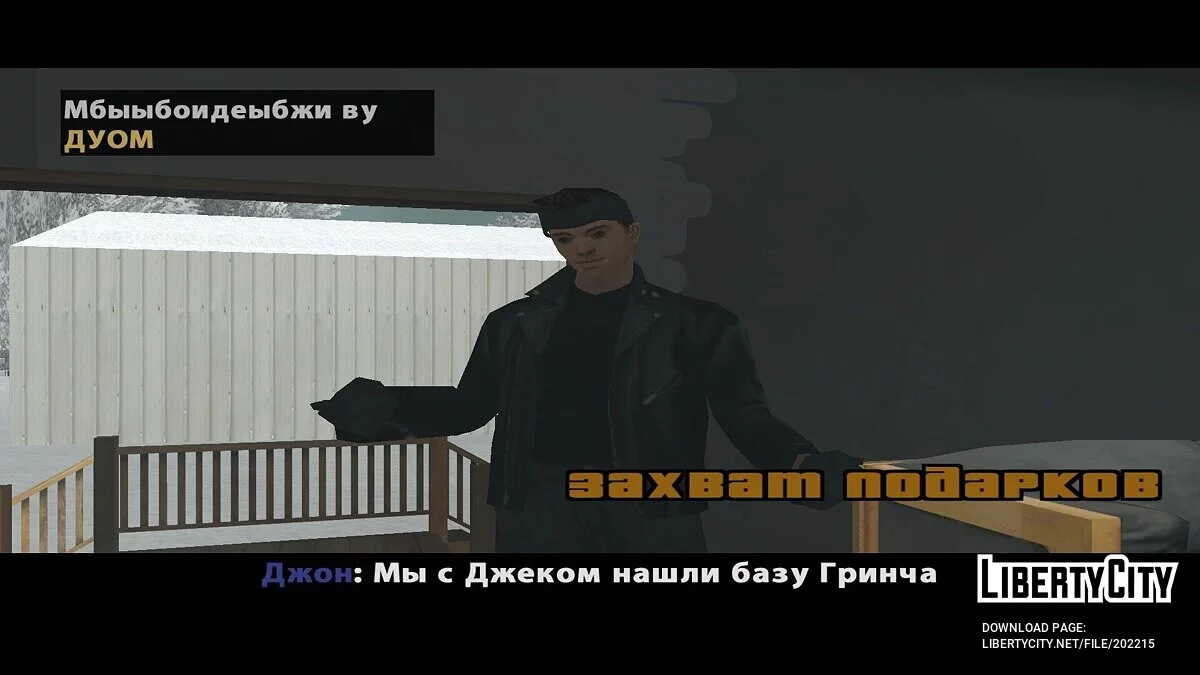 Новогодний переполох / GTA San Andreas