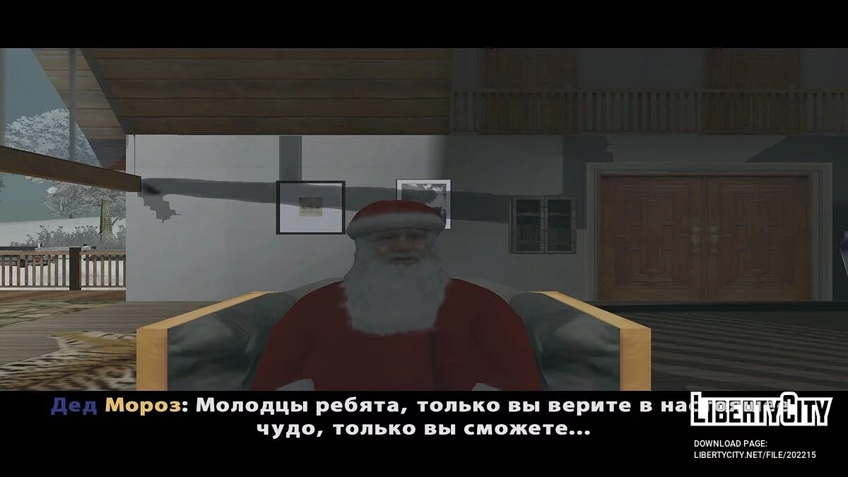 Новогодний переполох / GTA San Andreas