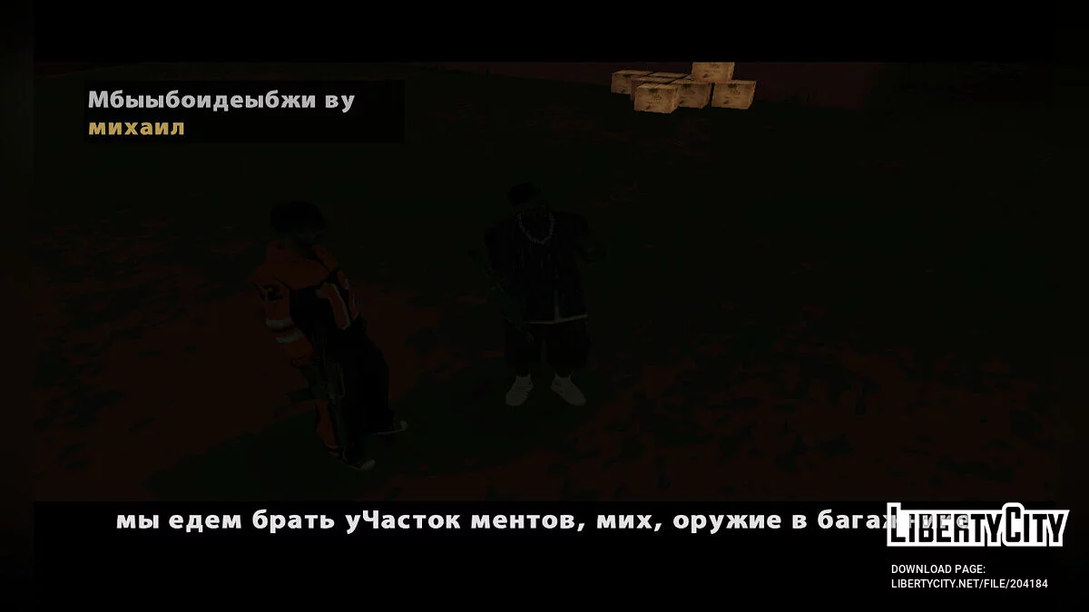 Бригада - Часть 1 / GTA San Andreas