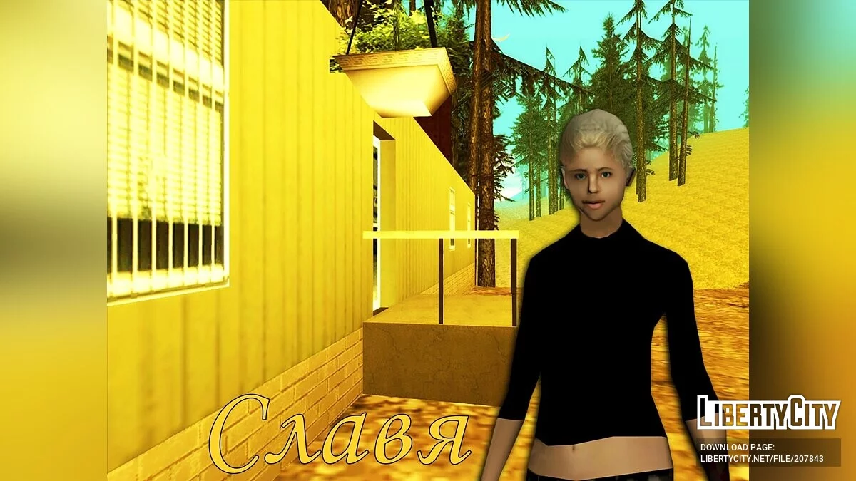 Конченое Лето: Часть 1 / GTA San Andreas