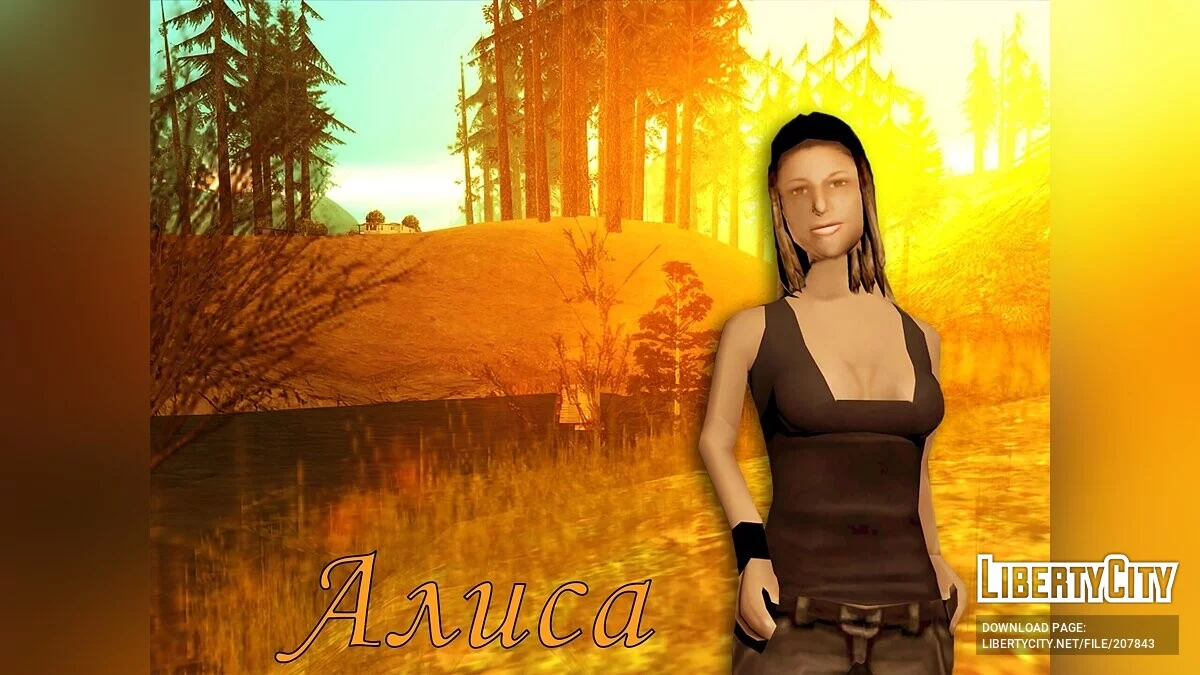 Конченое Лето: Часть 1 / GTA San Andreas