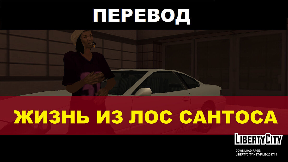 Замена _outro.dat в GTA San Andreas (222 файла)