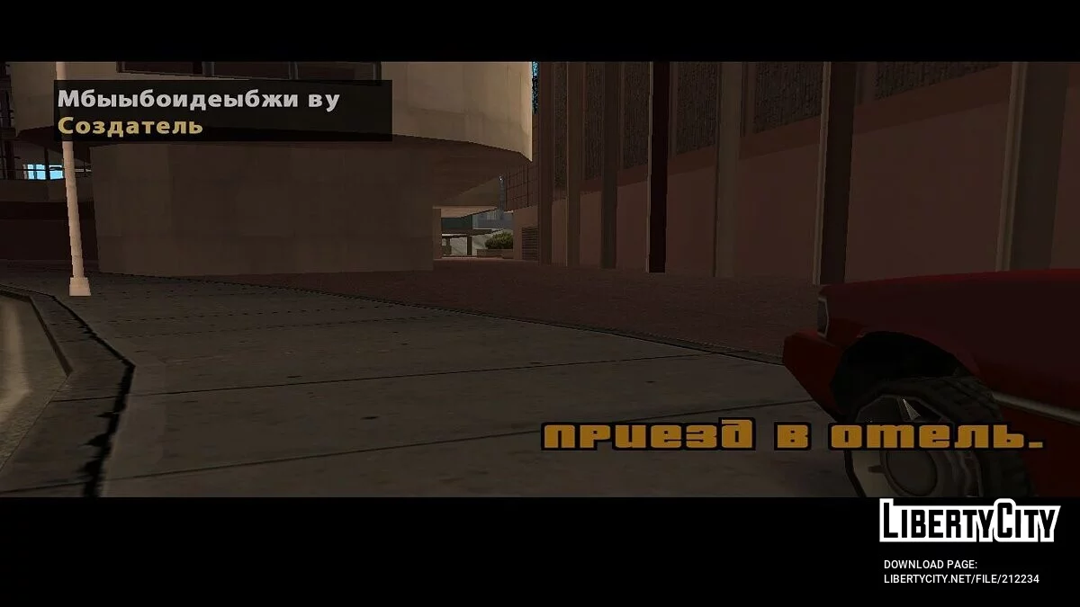 Крепкий Жульен Переполох в Отеле! / GTA San Andreas