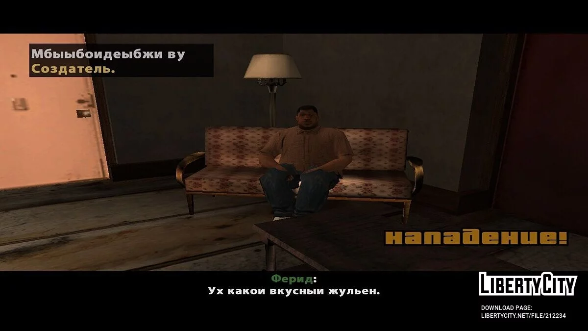 Крепкий Жульен Переполох в Отеле! / GTA San Andreas