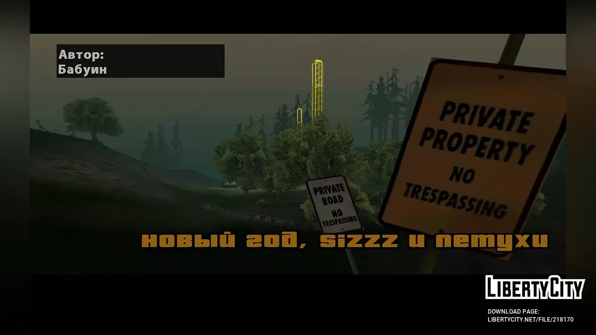 Новый год, SIZZZ и петухи / GTA San Andreas