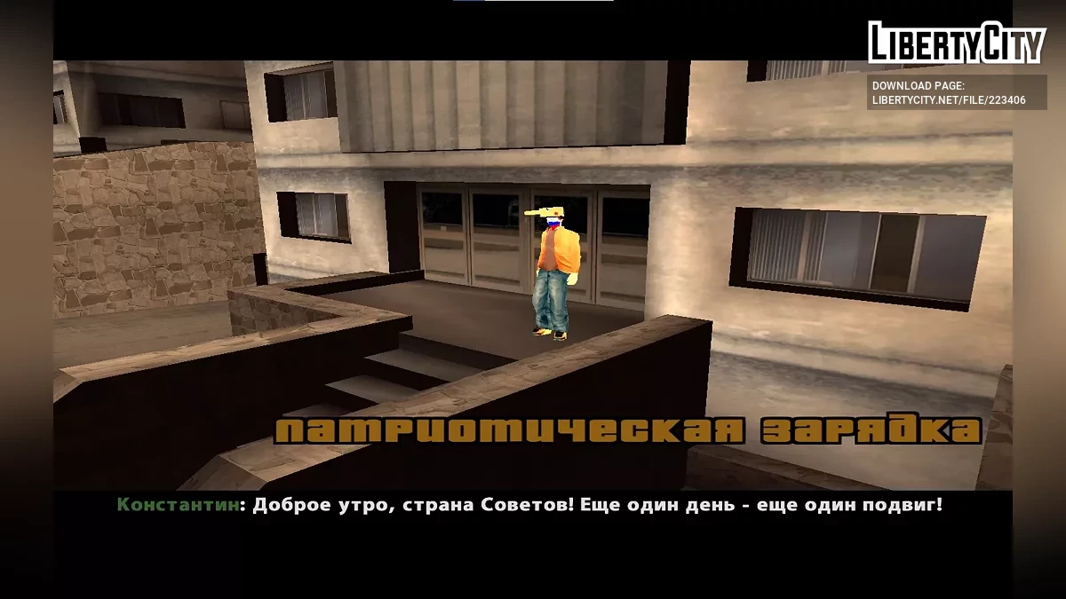 Один день из СССР / GTA San Andreas