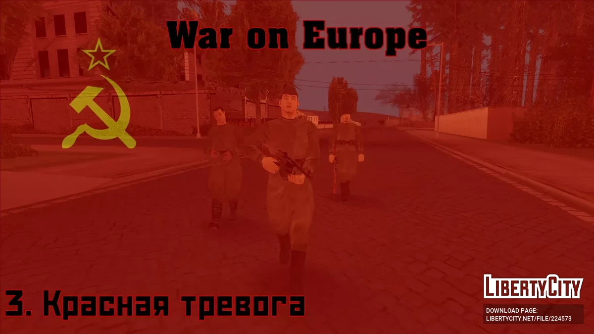 Война в Европе - 3. Красная тревога / GTA San Andreas