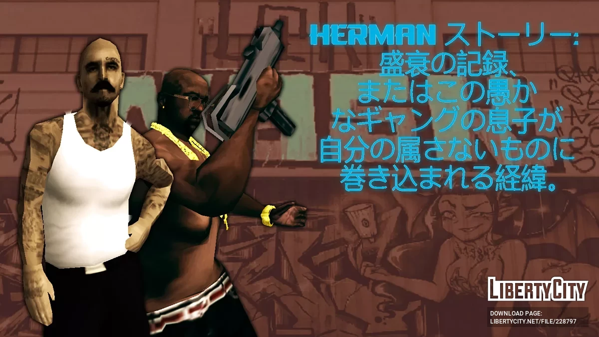 История Хермана / GTA San Andreas