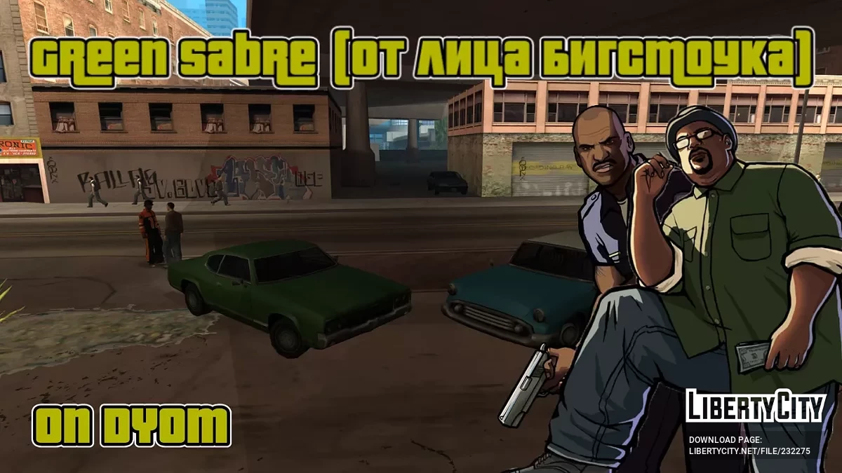 Green Sabre (от лица Биг Смоука) / GTA San Andreas
